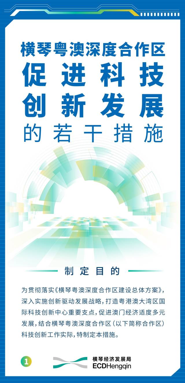 最高支持1億元！橫琴出臺新政支持科創產業高質量發展